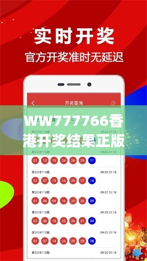 WW777766香港開獎結(jié)果正版,可靠執(zhí)行操作方式_增強版ADY16.72