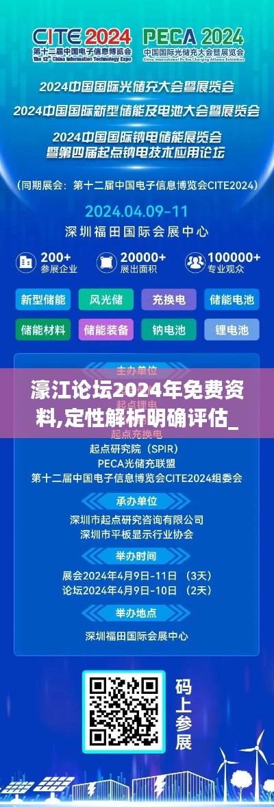 濠江論壇2024年免費資料,定性解析明確評估_加速版PIJ16.18