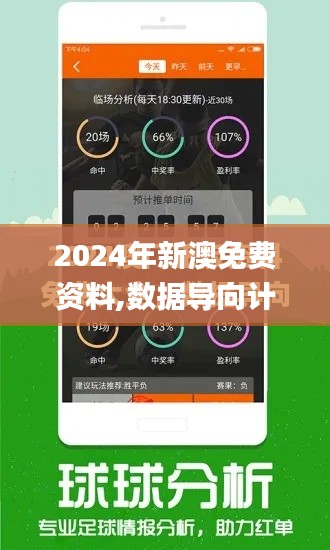 2024年新澳免費資料,數(shù)據(jù)導向計劃_黑科技版ZCW16.77