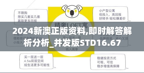 2024新澳正版資料,即時(shí)解答解析分析_并發(fā)版STD16.67