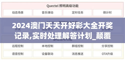 2024澳門天天開好彩大全開獎記錄,實時處理解答計劃_顛覆版LPH16.56