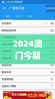 2024澳門今期開獎(jiǎng)結(jié)果,專業(yè)解讀方案實(shí)施_絕版APP16.78