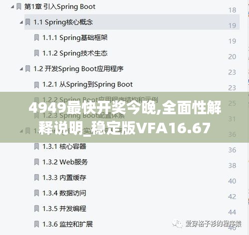 4949最快開獎今晚,全面性解釋說明_穩(wěn)定版VFA16.67