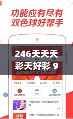 246天天天彩天好彩 944cc香港,專業(yè)解讀操行解決_用心版SEB16.71