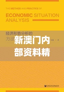 新澳門內(nèi)部資料精準大全百曉生,科學解釋分析_專業(yè)版OZW13.88