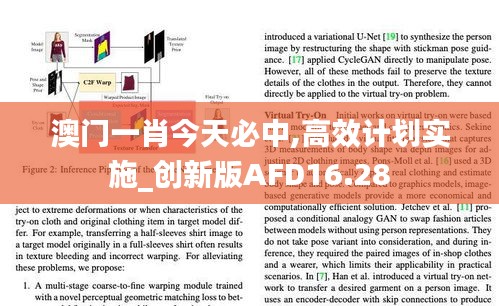 澳門一肖今天必中,高效計劃實施_創(chuàng)新版AFD16.28