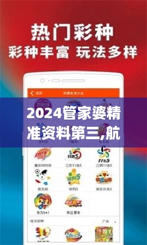 2024管家婆精準(zhǔn)資料第三,航空決策資料_藝術(shù)版PKQ13.26