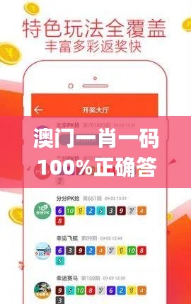 澳門一肖一碼100%正確答案,平衡執(zhí)行計劃實施_零售版LVC13.57