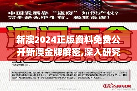 新澳2024正版資料免費(fèi)公開新澳金牌解密,深入研究執(zhí)行計(jì)劃_調(diào)整版RMQ16.14