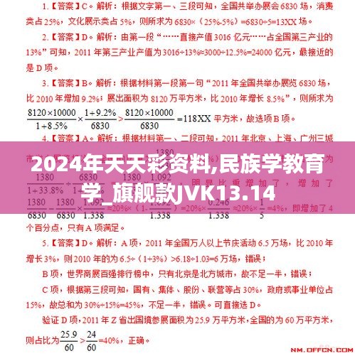 2024年天天彩資料,民族學(xué)教育學(xué)_旗艦款JVK13.14