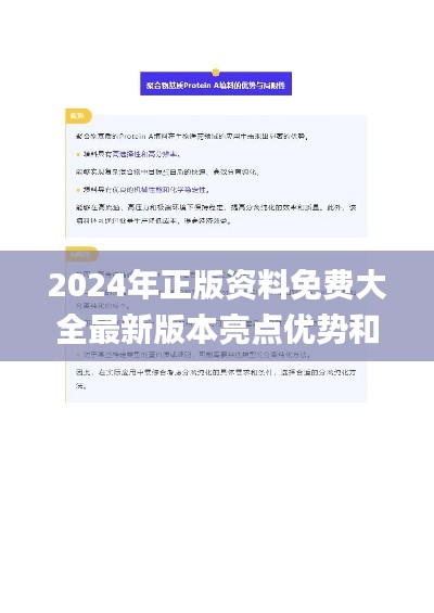 2024年正版資料免費(fèi)大全最新版本亮點(diǎn)優(yōu)勢(shì)和亮點(diǎn),快速實(shí)施解答研究_明亮版LFG13.51