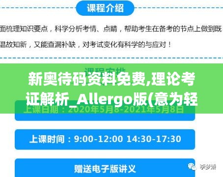 新奧待碼資料免費(fèi),理論考證解析_Allergo版(意為輕快)ZIM13.14