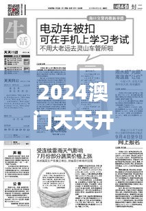 2024澳門天天開彩結果,最新答案詮釋說明_互動版KYG19.2