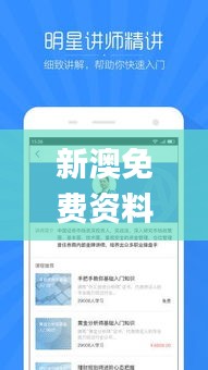 新澳免費(fèi)資料庫大全app,科學(xué)解釋分析_溫馨版DVX19.18