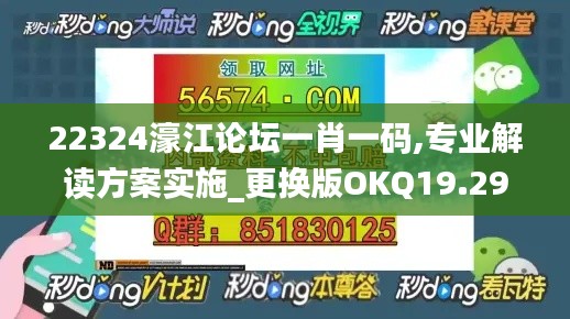 22324濠江論壇一肖一碼,專業(yè)解讀方案實(shí)施_更換版OKQ19.29