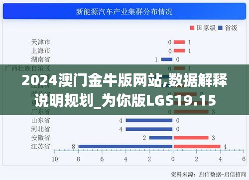 2024澳門金牛版網(wǎng)站,數(shù)據(jù)解釋說明規(guī)劃_為你版LGS19.15