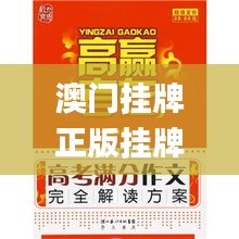 澳門掛牌正版掛牌完整掛牌大全,專業(yè)解讀方案實(shí)施_目擊版KLT19.35