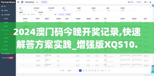 2024澳門碼今晚開獎記錄,快速解答方案實踐_增強版XQS10.34