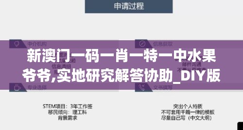 新澳門(mén)一碼一肖一特一中水果爺爺,實(shí)地研究解答協(xié)助_DIY版SXS19.71