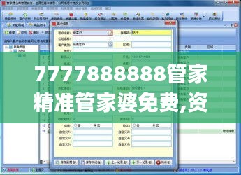 7777888888管家精準管家婆免費,資源部署方案_幻想版GOW19.48