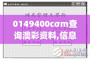 0149400cσm查詢澳彩資料,信息明晰解析導(dǎo)向_結(jié)合版UBM19.87