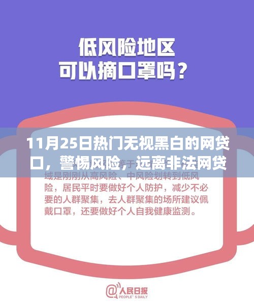 11月熱門網(wǎng)貸風(fēng)險(xiǎn)解析，無視黑白口子的正確應(yīng)對(duì)指南（初學(xué)者與進(jìn)階用戶必看）