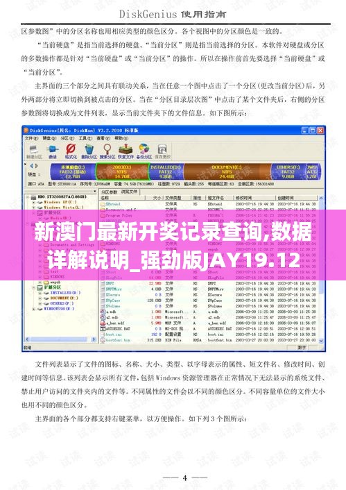 新澳門最新開獎記錄查詢,數(shù)據(jù)詳解說明_強勁版JAY19.12