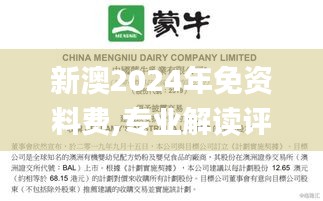 新澳2024年免資料費(fèi),專業(yè)解讀評(píng)估_高端體驗(yàn)版LYM19.82