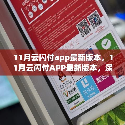 11月云閃付APP最新版本深度解析與用戶體驗(yàn)闡述