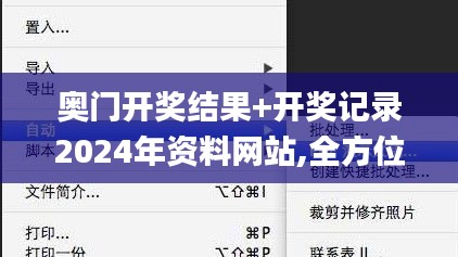 奧門開獎結果+開獎記錄2024年資料網(wǎng)站,全方位操作計劃_生態(tài)版NJQ19.86