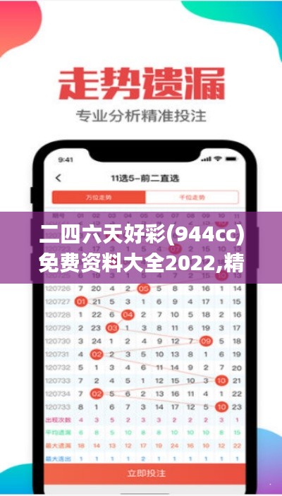 二四六天好彩(944cc)免費資料大全2022,精準分析實踐_娛樂版ZKZ19.31