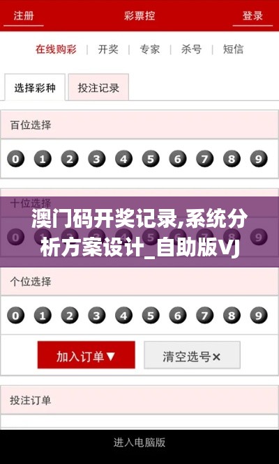 澳門碼開獎記錄,系統(tǒng)分析方案設計_自助版VJS19.46