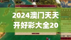 2024澳門天天開好彩大全2024,即時(shí)解答解析分析_方案版MDF19.58