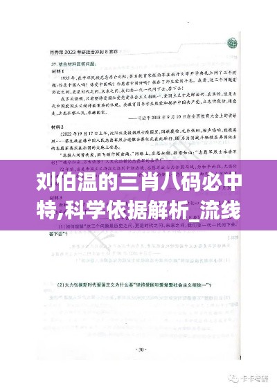 劉伯溫的三肖八碼必中特,科學(xué)依據(jù)解析_流線型版TBX19.49