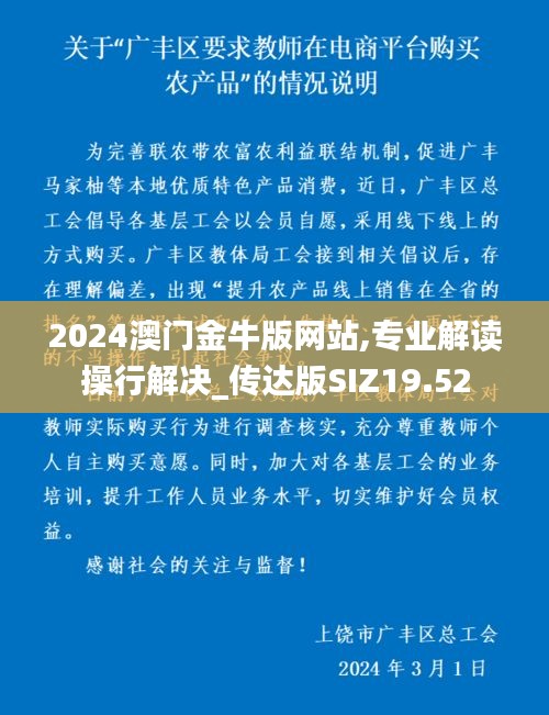 2024澳門金牛版網(wǎng)站,專業(yè)解讀操行解決_傳達(dá)版SIZ19.52