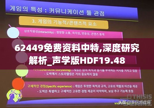 62449免費資料中特,深度研究解析_聲學版HDF19.48