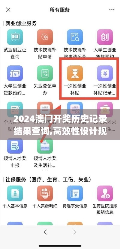 2024澳門開獎(jiǎng)歷史記錄結(jié)果查詢,高效性設(shè)計(jì)規(guī)劃_仿真版UUO10.42