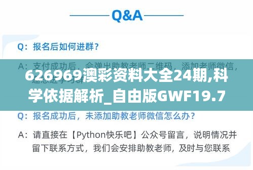 626969澳彩資料大全24期,科學(xué)依據(jù)解析_自由版GWF19.73