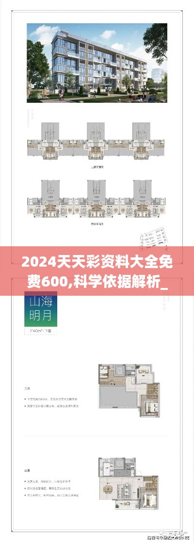 2024天天彩資料大全免費600,科學(xué)依據(jù)解析_透明版AHL19.38