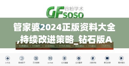 管家婆2024正版資料大全,持續(xù)改進策略_鉆石版AEW19.54