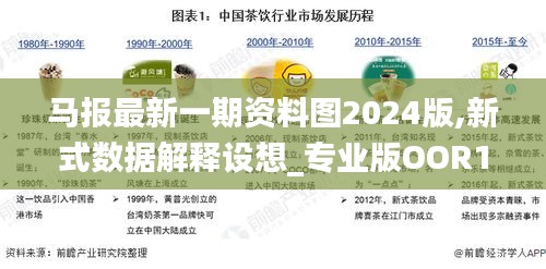 馬報(bào)最新一期資料圖2024版,新式數(shù)據(jù)解釋設(shè)想_專業(yè)版OOR19.15