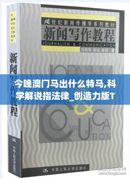 今晚澳門馬出什么特馬,科學(xué)解說指法律_創(chuàng)造力版TYD19.40