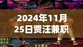 探秘賈汪小巷隱藏寶藏，特色小店最新兼職招聘開(kāi)啟篇章（2024年11月25日）