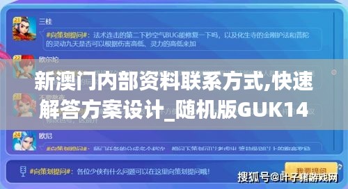 新澳門內(nèi)部資料聯(lián)系方式,快速解答方案設(shè)計_隨機版GUK14.24