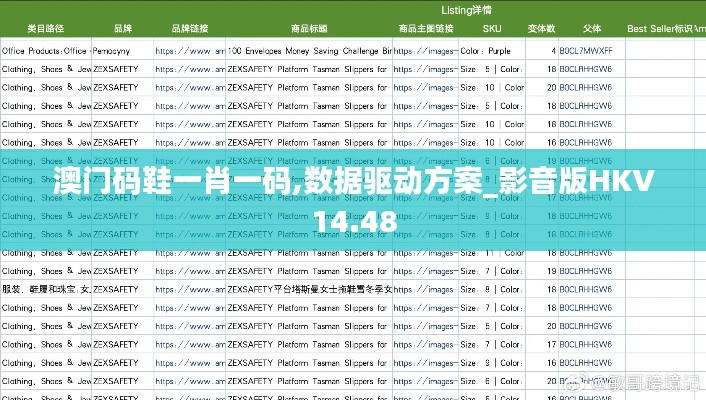 澳門碼鞋一肖一碼,數(shù)據(jù)驅(qū)動方案_影音版HKV14.48