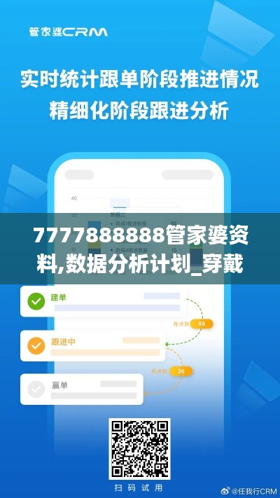 7777888888管家婆資料,數(shù)據(jù)分析計(jì)劃_穿戴版PGI14.46