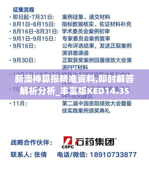 新澳神算報精準(zhǔn)資料,即時解答解析分析_豐富版KED14.35