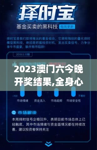 2023澳門六今晚開獎結(jié)果,全身心解答具體_黑科技版CCD14.82