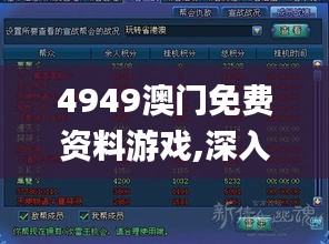 4949澳門免費資料游戲,深入登降數(shù)據(jù)利用_日常版TGN5.45