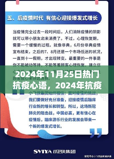 2024年抗疫心語指南，有效應(yīng)對疫情挑戰(zhàn)的心語精選